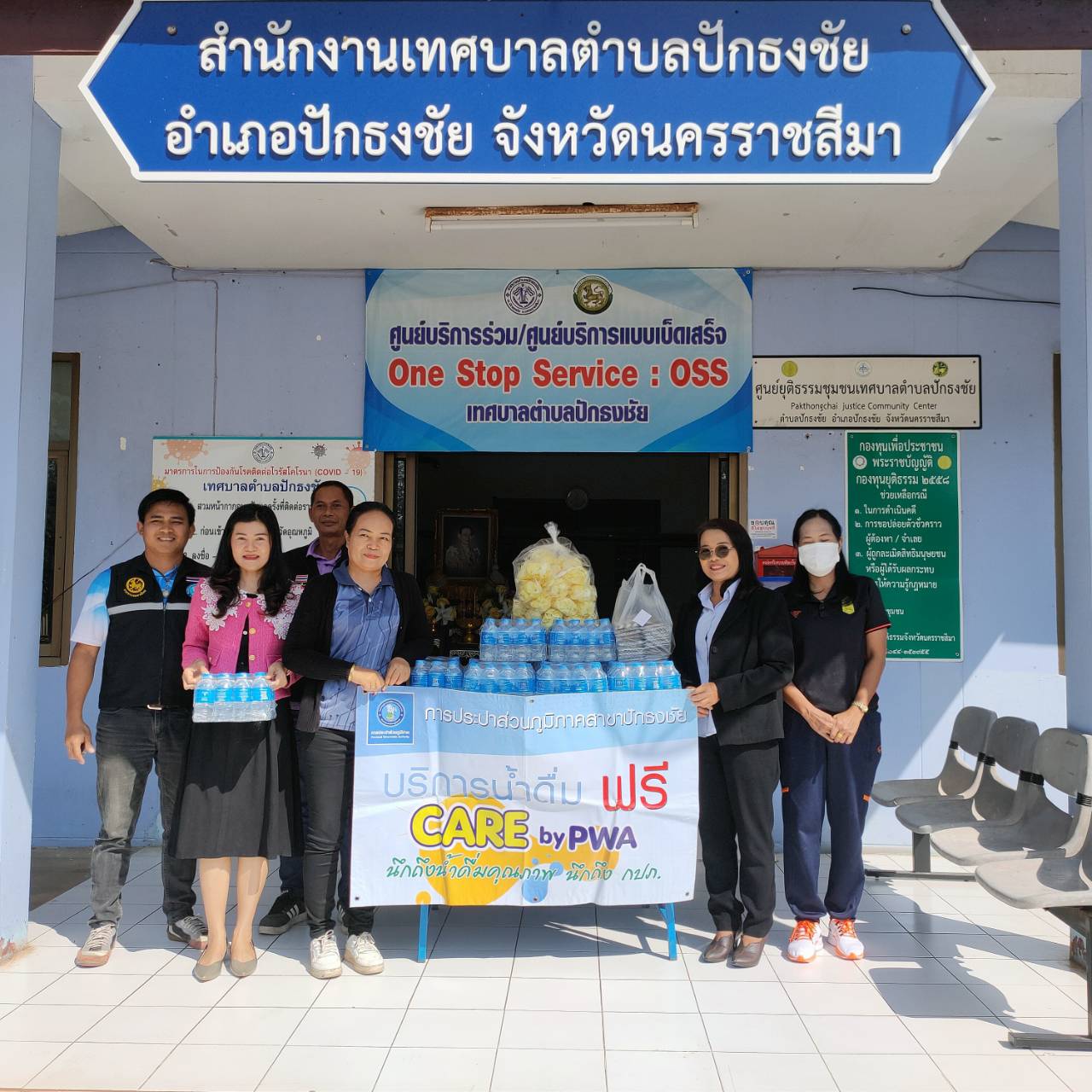 การประปาส่วนภูมิภาคสาขาปักธงชัย มอบน้ำดื่มบรรจุขวดตราสัญลักษณ์ กปภ. และขนมต่างๆ เพื่อสนับสนุนกิจกรรมวันเด็กแห่งชาติ ในวันเสาร์ที่ 13 มกราคม 2567