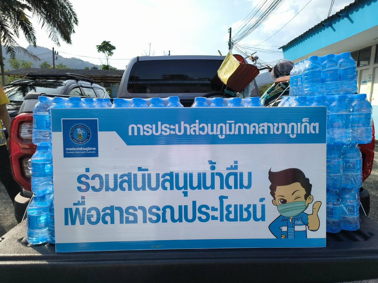 กปภ.สาขาภูเก็ต สนับสนุนน้ำดื่มบรรจุขวดตราสัญลักษณ์ กปภ.ให้แก่องค์การบริหารส่วนตำบลเกาะแก้ว เพื่อสนับสนุนกิจกรรมวันเด็กแห่งชาติ ประจำปี 2567