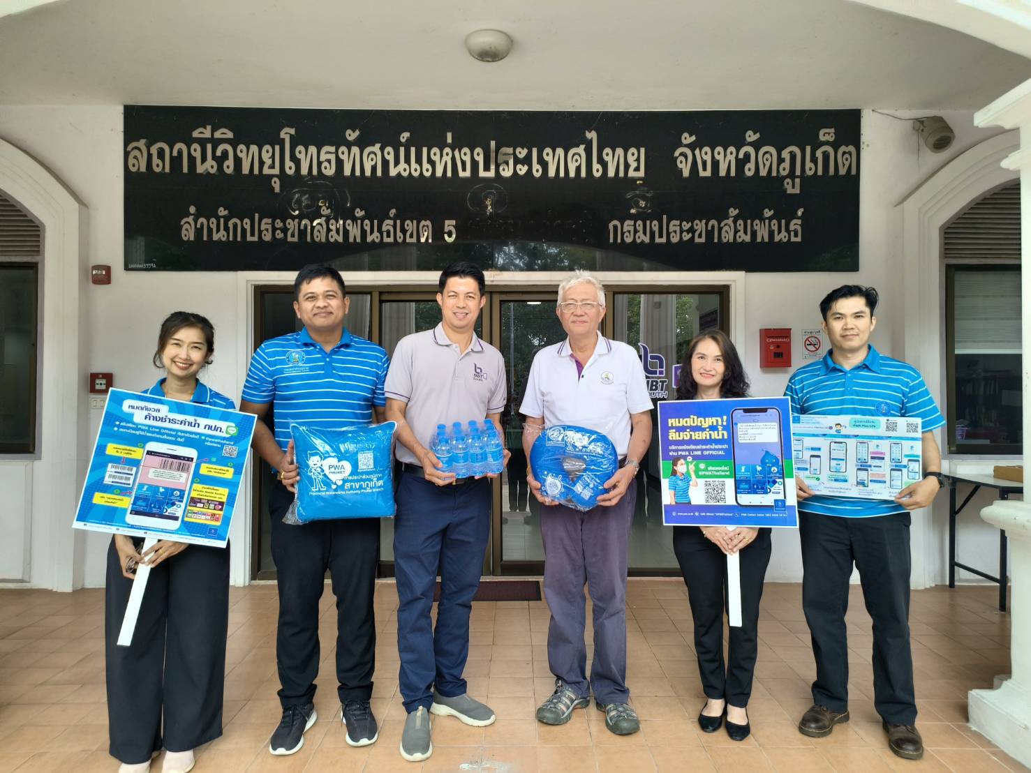 กปภ.สาขาภูเก็ต สนับสนุนน้ำดื่มบรรจุขวดตราสัญลักษณ์ กปภ.จำนวน 320 ขวดให้แก่ สถานีวิทยุกระจายเสียงแห่งประเทศไทยจังหวัดภูเก็ต (สวท.ภูเก็ต) และสถานีวิทยุโทรทัศน์แห่งประเทศไทยจังหวัดภูเก็ต (NBT ภูเก็ต) เพื่อสนับสนุนกิจกรรมวันเด็กแห่งชาติ ประจำปี 2567