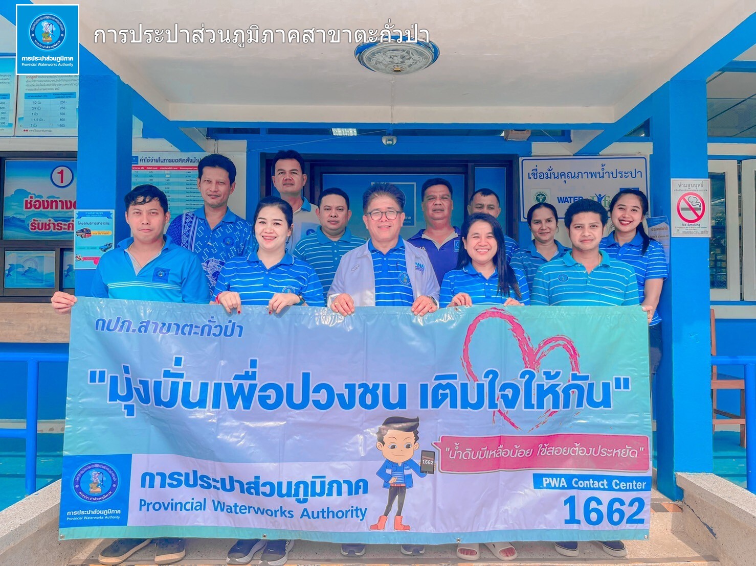 การประปาส่วนภูมิภาคสาขาตะกั่วป่า จัดกิจกรรมโครงการPWA Alway On ชำระค่าบริการน้ำประปาผ่านช่องทางออนไลน์