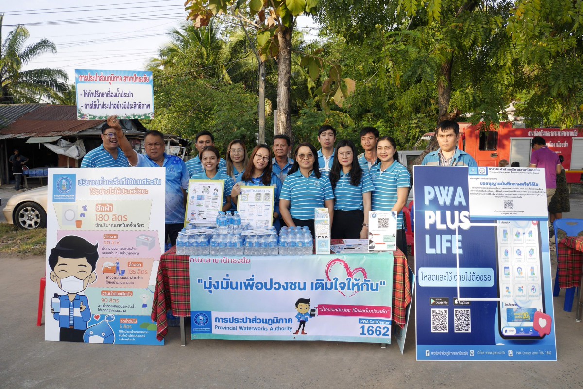 การประปาส่วนภูมิภาคสาขาปักธงชัย ได้เข้าร่วมโครงการเทศบาลเคลื่อนที่ ประจำปีงบประมาณ 2567