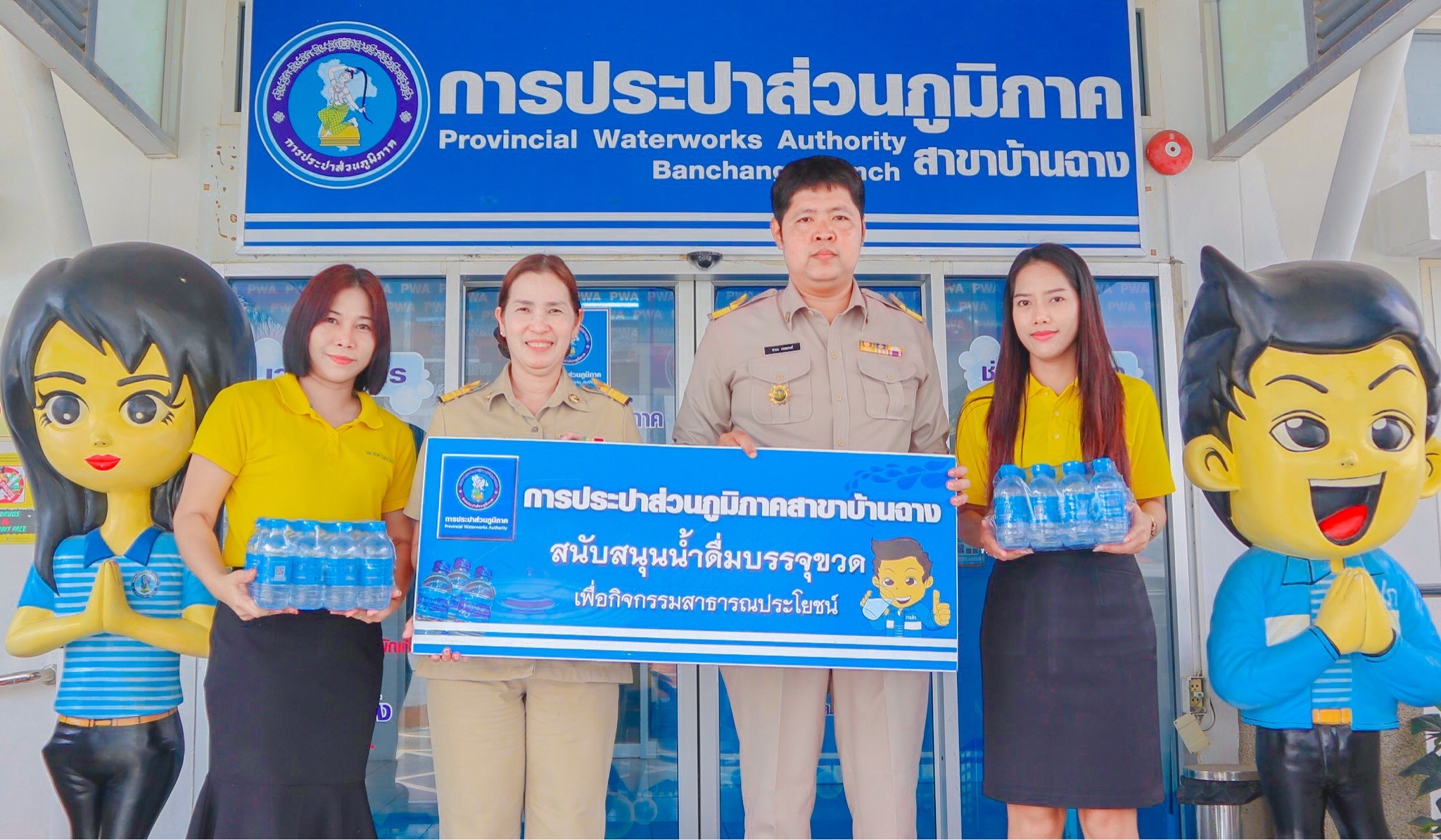 กปภ.สาขาบ้านฉาง สนับสนุนน้ำดื่มตรา กปภ.