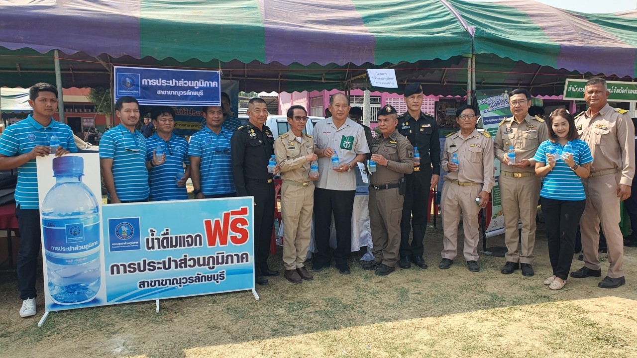 กปภ.สาขาขาณุวรลักษบุรี เข้าร่วมโครงการ "หน่วยบำบัดทุกข์ บำรุงสุข สร้างรอยยิ้มให้ประชาชน" จังหวัดกำแพงเพชร มอบน้ำดื่มบรรจุขวดตราสัญลักษณ์ กปภ.