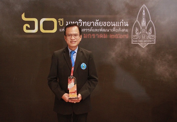 รองผู้ว่าการ (ปฏิบัติการ 2) รักษาการแทน ผู้ว่าการการประปาส่วนภูมิภาค เข้ารับรางวัลเชิดชูเกียรติศิษย์เก่าดีเด่น 60 ปี มหาวิทยาลัยขอนแก่น ภาครัฐวิสาหกิจ (คณะวิศวกรรมศาสตร์)