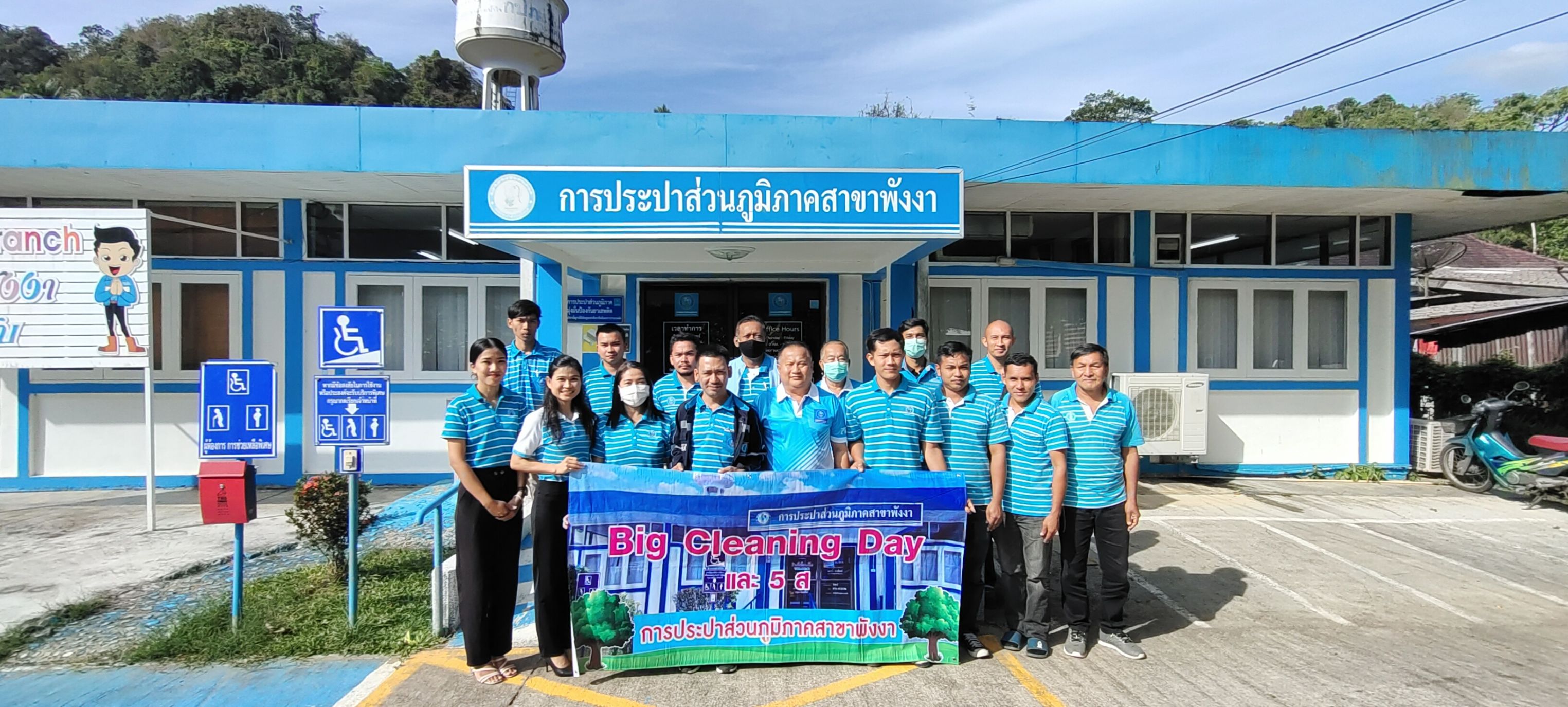 กปภ.สาขาพังงา จัดกิจกรรมทำความสะอาด Big Cleaning Day ครั้ง ที่ 1/2567