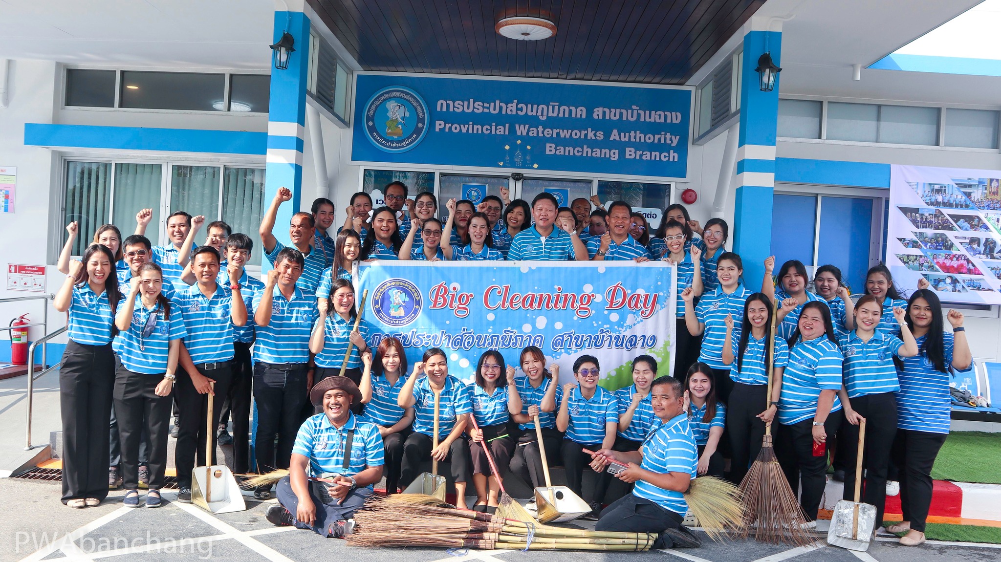 กปภ.บ้านฉาง จัดกิจกรรม Big Cleaning Day เพื่อความสะอาดและบริการที่ดีแก่ลูกค้า