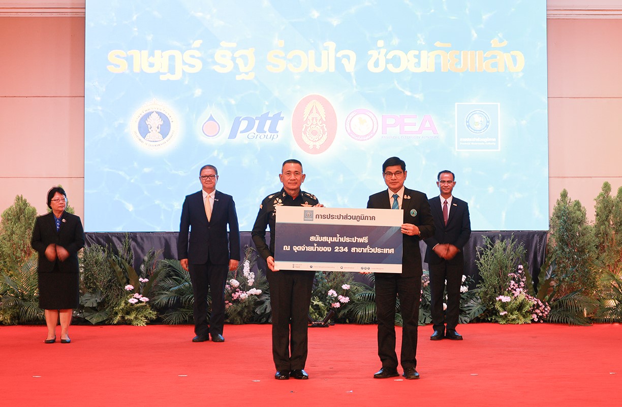กปภ. ช่วยประชาชนฝ่าภัยแล้ง จับมือพันธมิตรเดินหน้า ราษฎร์ รัฐ ร่วมใจ ช่วยภัยแล้ง ปี 2567