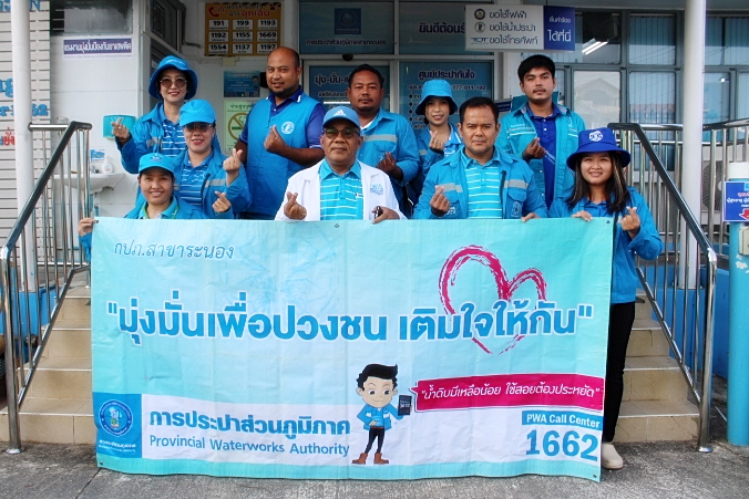 กปภ.สาขาระนอง จัดกิจกรรม มุ่งมั่นเพื่อปวงชน เติมใจให้กัน ครั้งที่ 2/2567