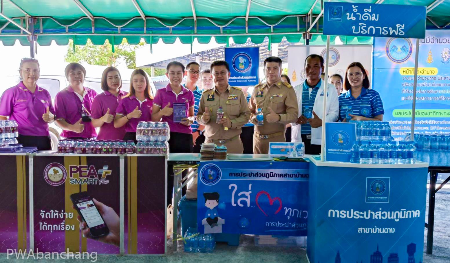 กปภ.บ้านฉาง ร่วมกิจกรรม บำบัดทุกข์ บำรุงสุข สร้างรอยยิ้มให้ประชาชน
