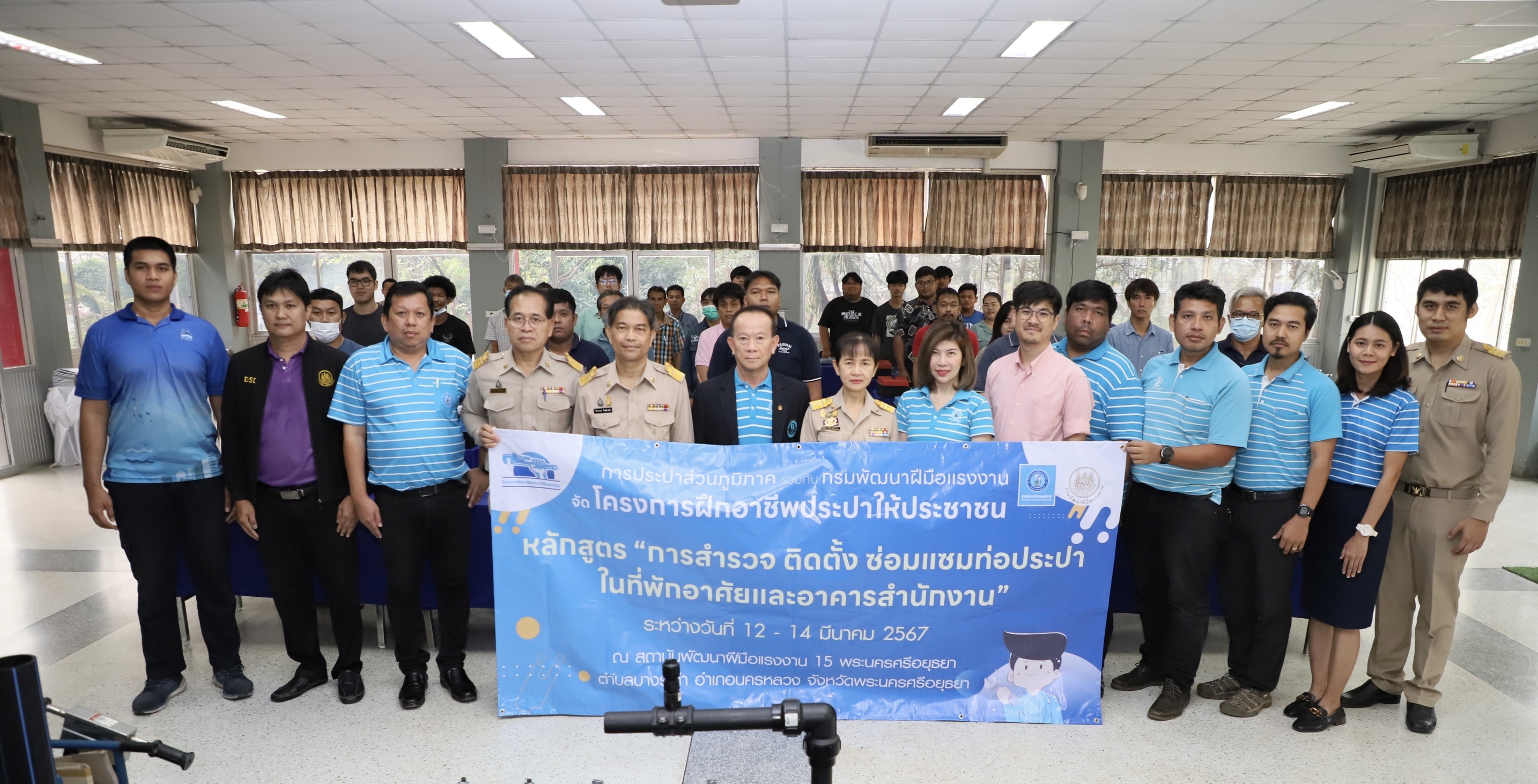 การประปาส่วนภูมิภาคเขต 2 ร่วมกับสถาบันพัฒนาฝีมือแรงงาน 15 พระนครศรีอยุธยา จัดอบรมโครงการฝึกอาชีพประปาให้ประชาชน