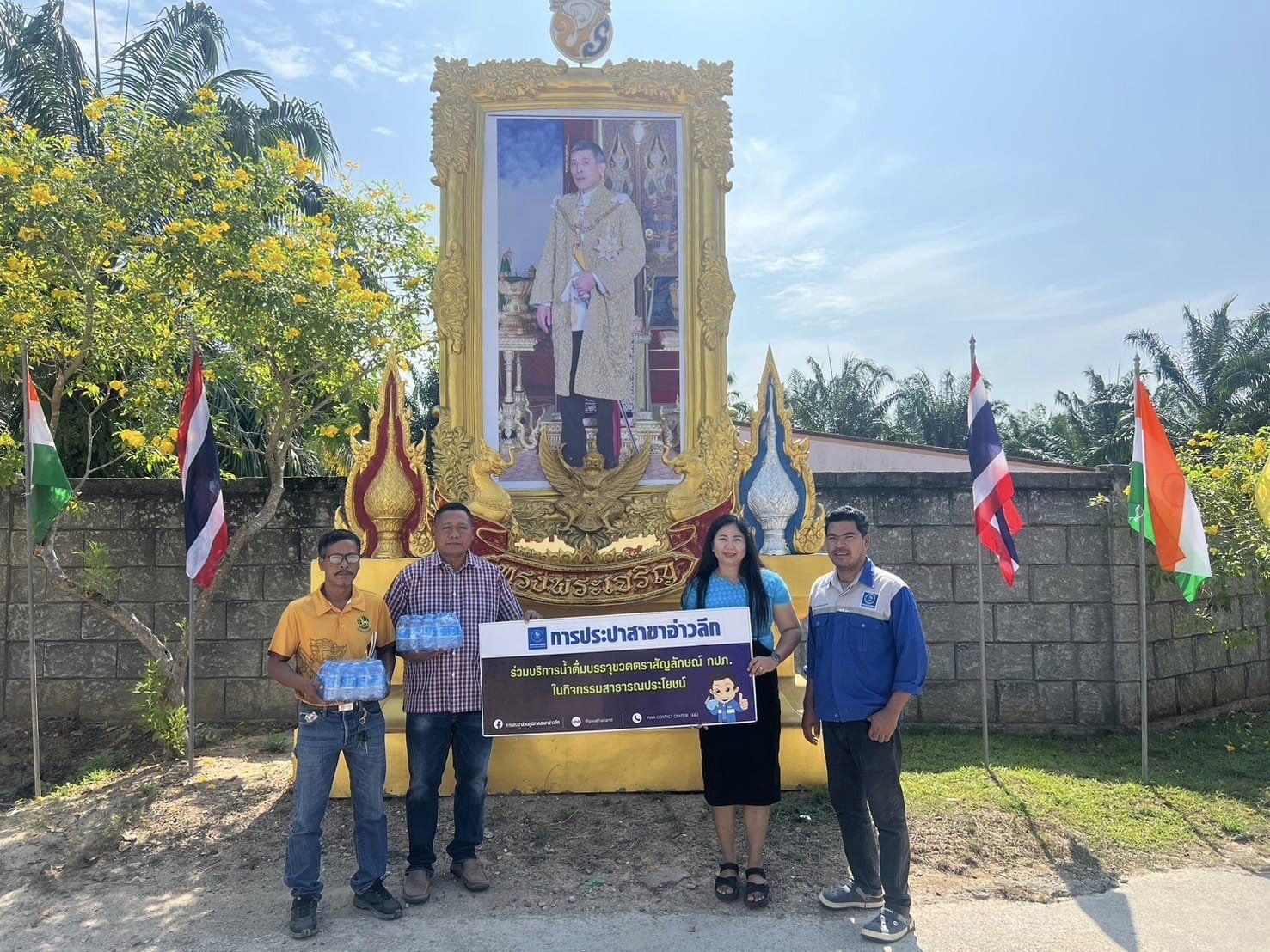 การประปาส่วนภูมิภาคสาขาอ่าวลึก ให้การสนับสนุนน้ำดื่มตราสัญลักษณ์ กปภ.ให้กับที่ว่าการอำเภอปลายพระยา จังหวัดกระบี่