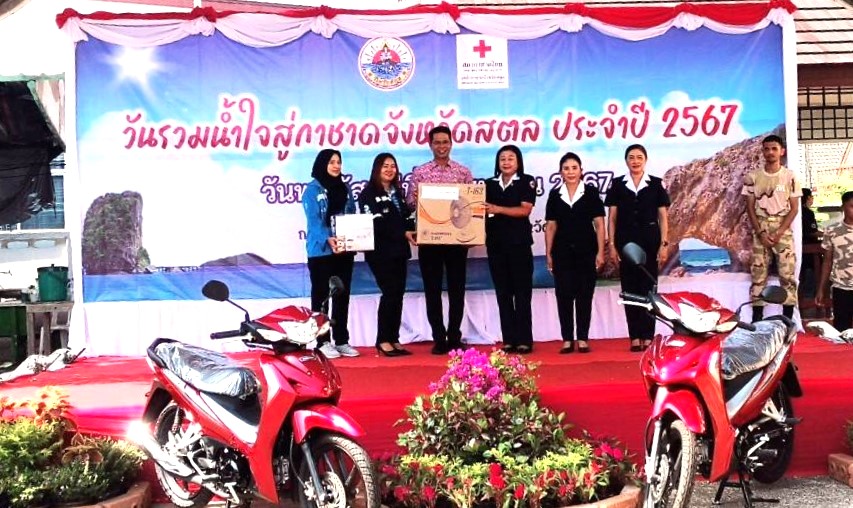 การประปาส่วนภูมิภาคสาขาสตูล ร่วมบริจาคของรางวัล ในงาน วันรวมน้ำใจสู่กาชาดจังหวัดสตูล ประจำปี 2567 