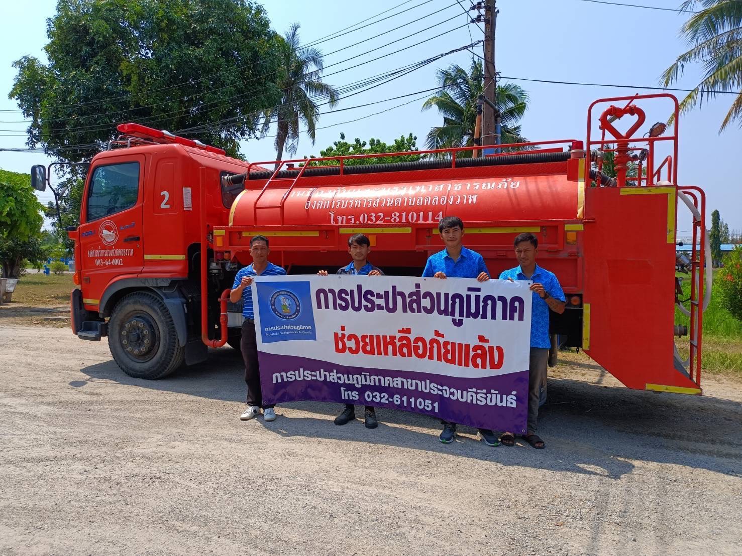 กปภ.สาขาประจวบคีรีขันธ์ สนับสนุนน้ำประปาเพื่อช่วยเหลือประชาชนที่ประสบปัญหาภัยแล้ง