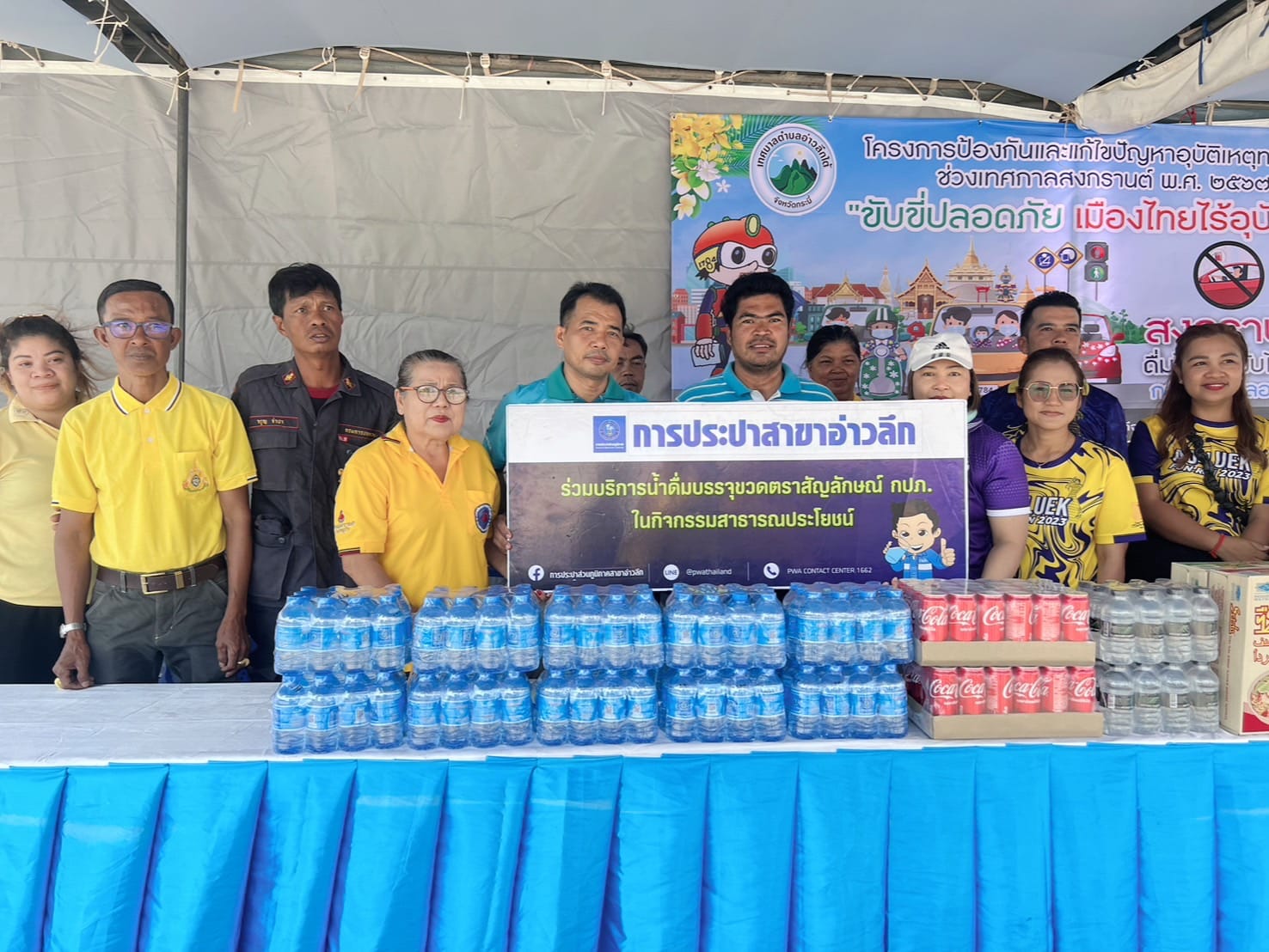 การประปาส่วนภูมิภาคสาขาอ่าวลึก ให้การสนับสนุนน้ำดื่มตราสัญลักษณ์ กปภ.ให้กับ สำนักงานเทศบาลตำบลอ่าวลึกใต้ เพื่อสนับสนุนโครงการป้องกัน และแก้ไขปัญหาอุบัติเหตุทางถนนในช่วงเทศกาลสงกรานต์