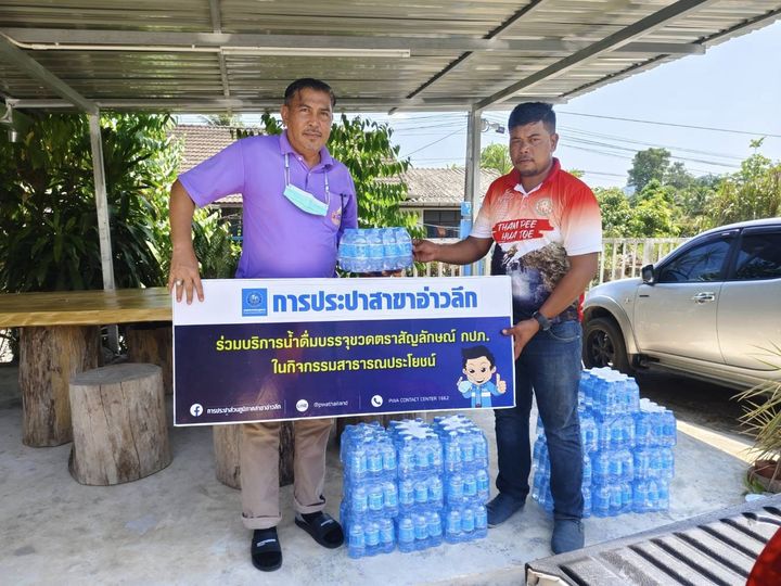 การประปาส่วนภูมิภาคสาขาอ่าวลึก ให้การสนับสนุนน้ำดื่มตราสัญลักษณ์ กปภ.ให้กับองค์การบริหารส่วนตำบลอ่าวลึกใต้ เพื่อใช้ในการแข่งขันกีฬาต้านภัยยาเสพติด