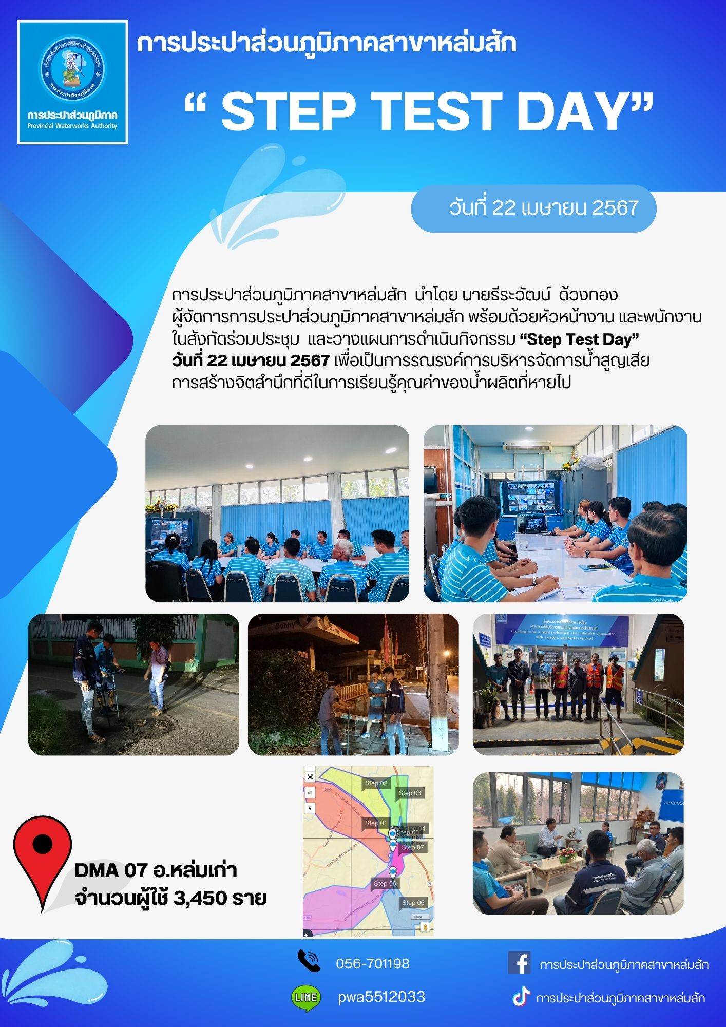 การประปาส่วนภูมิภาคสาขาหล่มสัก เข้าร่วมประชุมและวางแผนการดำเนินกิจกรรม Step Test Day