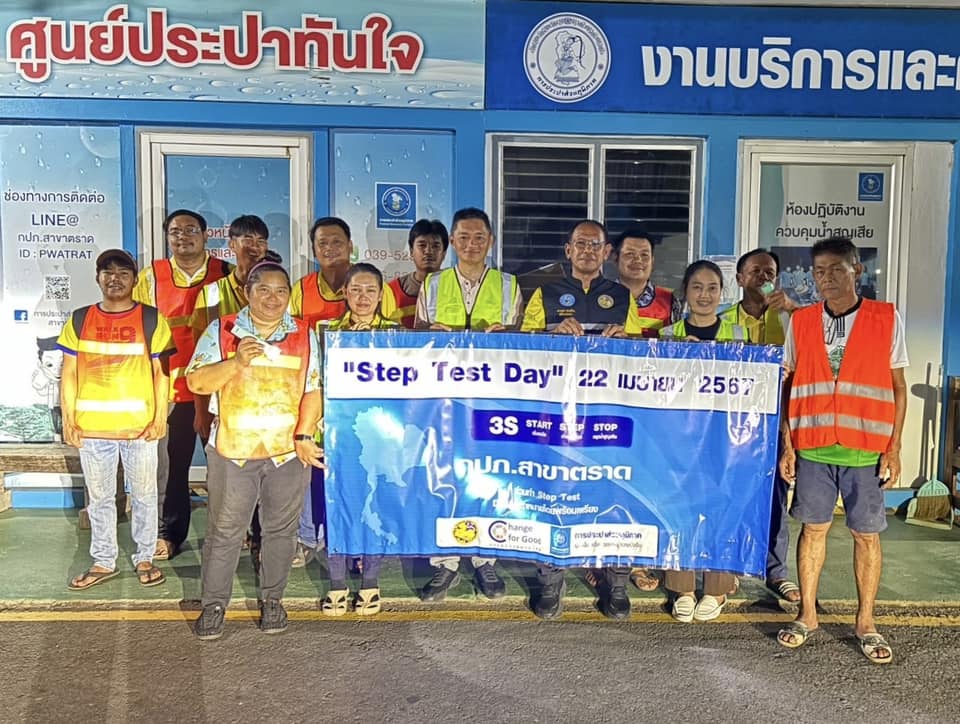 กปภ.สาขาตราด ดำเนินโครงการ Step Test Day" มุ่งลดน้ำสูญเสีย