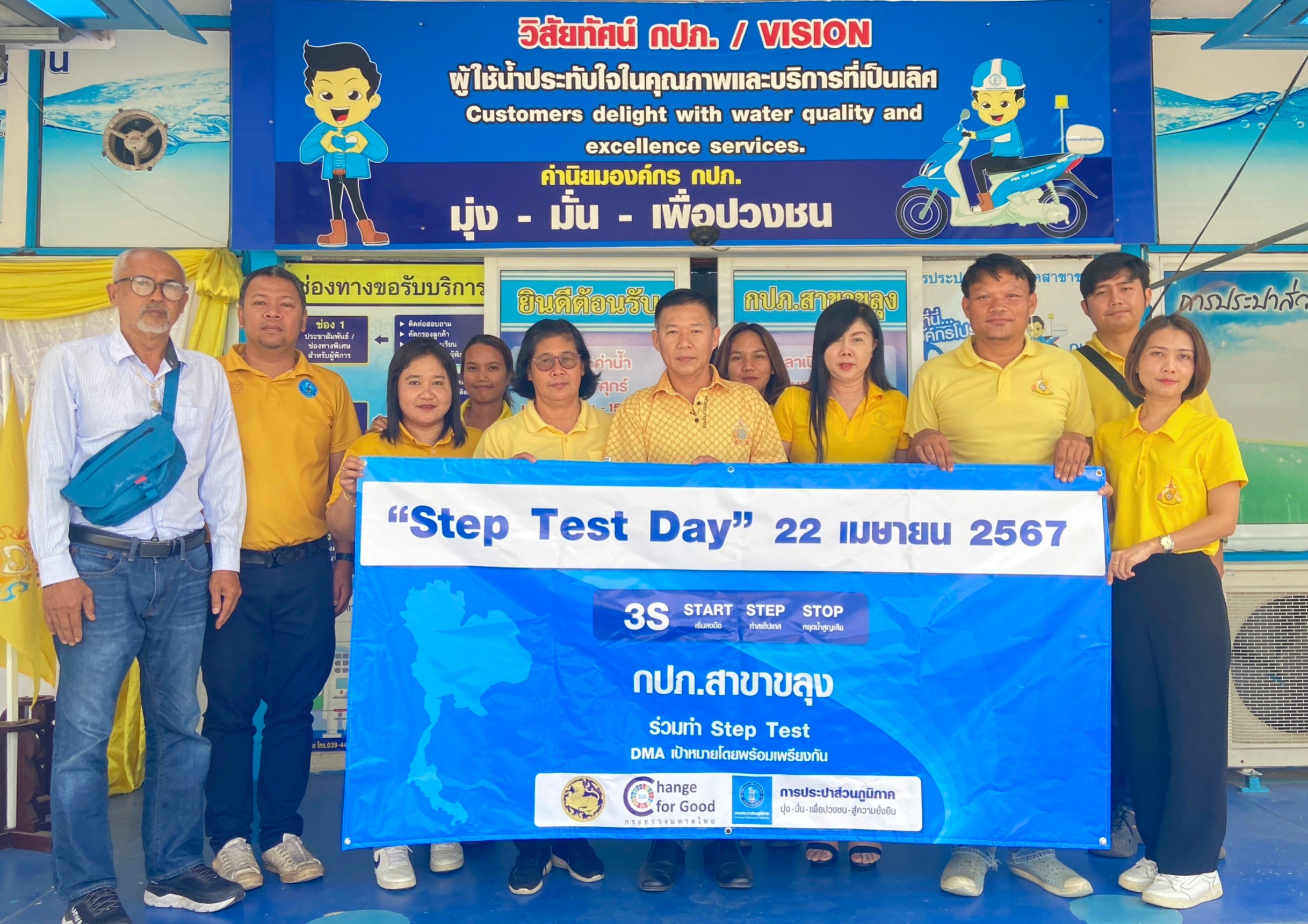 กปภ.สาขาขลุง จัดกิจกรรมวัน Step Test Day 22 เมษายน 2567 ลงพื้นที่ค้นหาท่อแตก/รั่ว ในพื้นที่เป้าหมาย บริเวณ ต.บางสระเก้า อ.แหลมสิงห์ จ.จันทบุรี