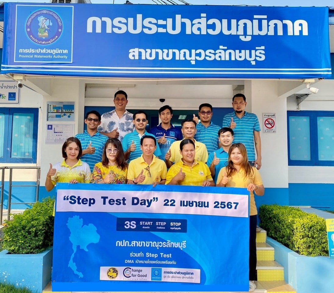 กปภ.สาขาขาณุวรลักษบุรี ร่วมกิจกรรมวัน " Step Test Day " 22 เมษายน 2567