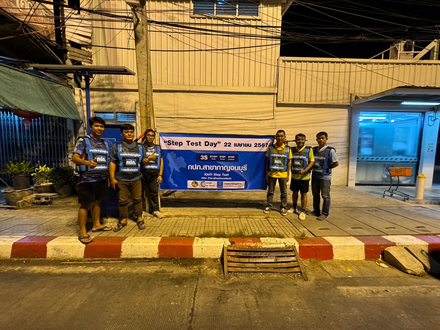 กปภ.สาขากาญจนบุรี จัดกิจกรรมลดน้ำสูญเสีย เนื่องในวัน Step Test Day 22 เมษายน 2567