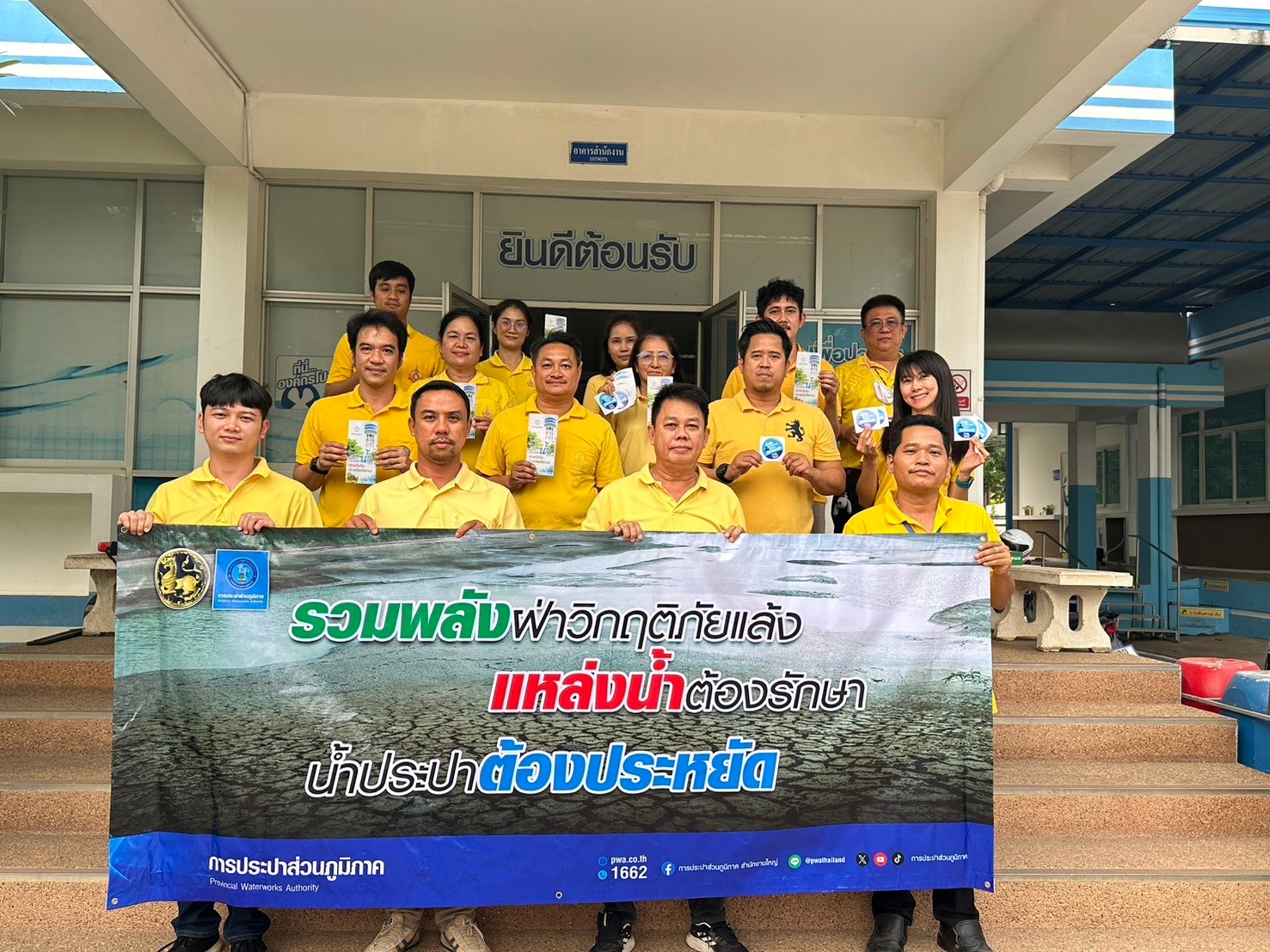 กปภ.สาขากำแพงเพชร ปลุกพลังชาวประปา ร่วมใจ "ประหยัดน้ำ สู้วิกฤตภัยแล้ง