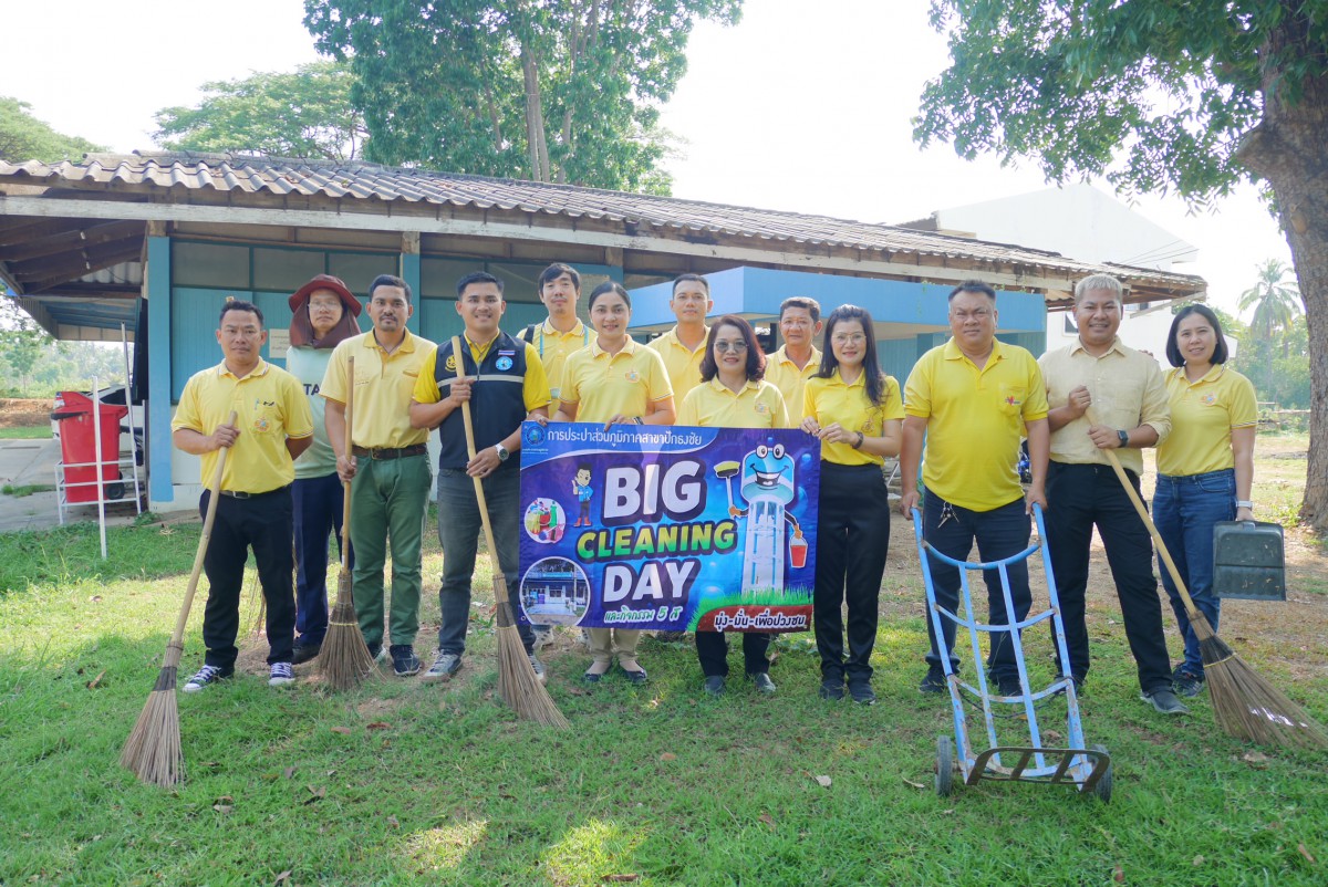 การประปาส่วนภูมิภาคสาขาปักธงชัย ร่วมมือร่วมใจจัดทำ Big Cleaning Day