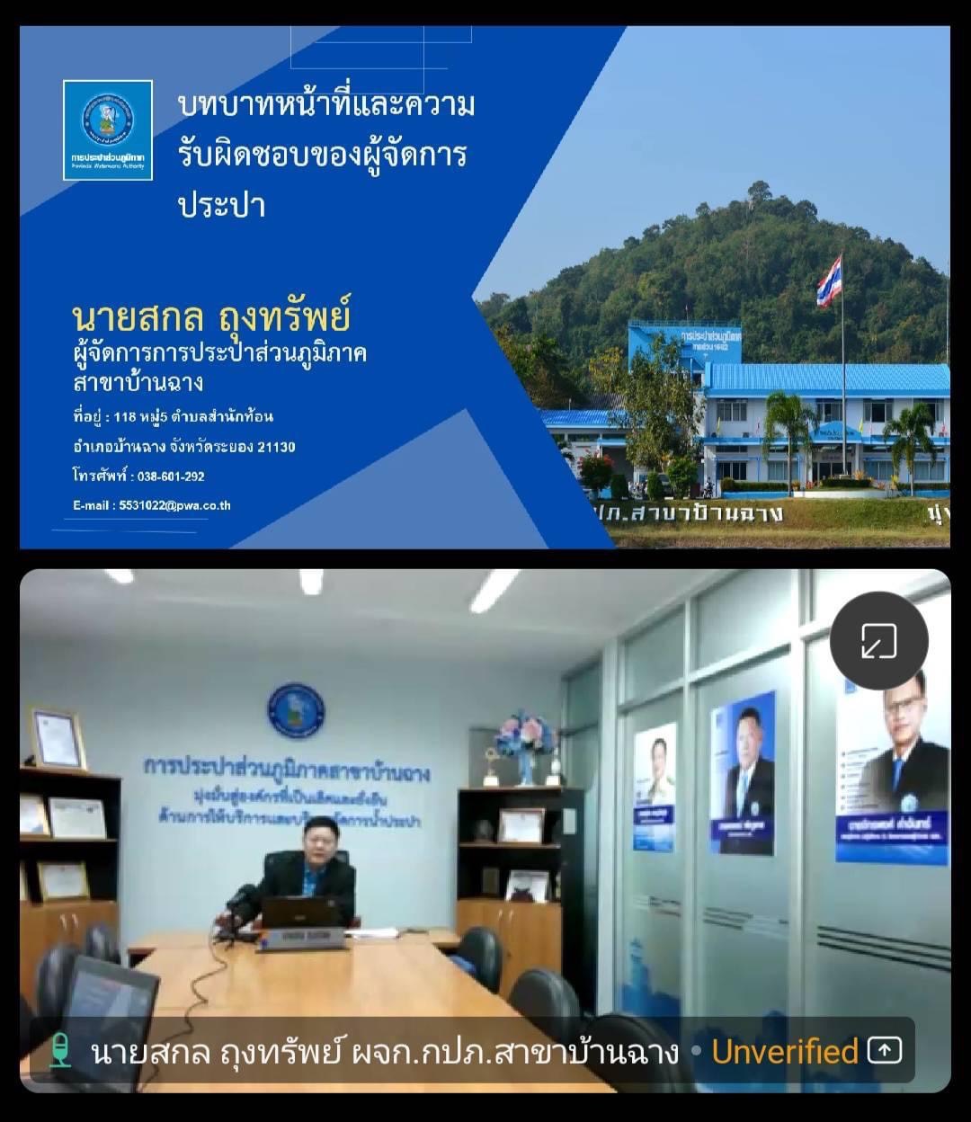 ผู้จัดการ กปภ.บ้านฉาง ร่วมแลกเปลี่ยนเรียนรู้ นบป. รุ่นที่ 4