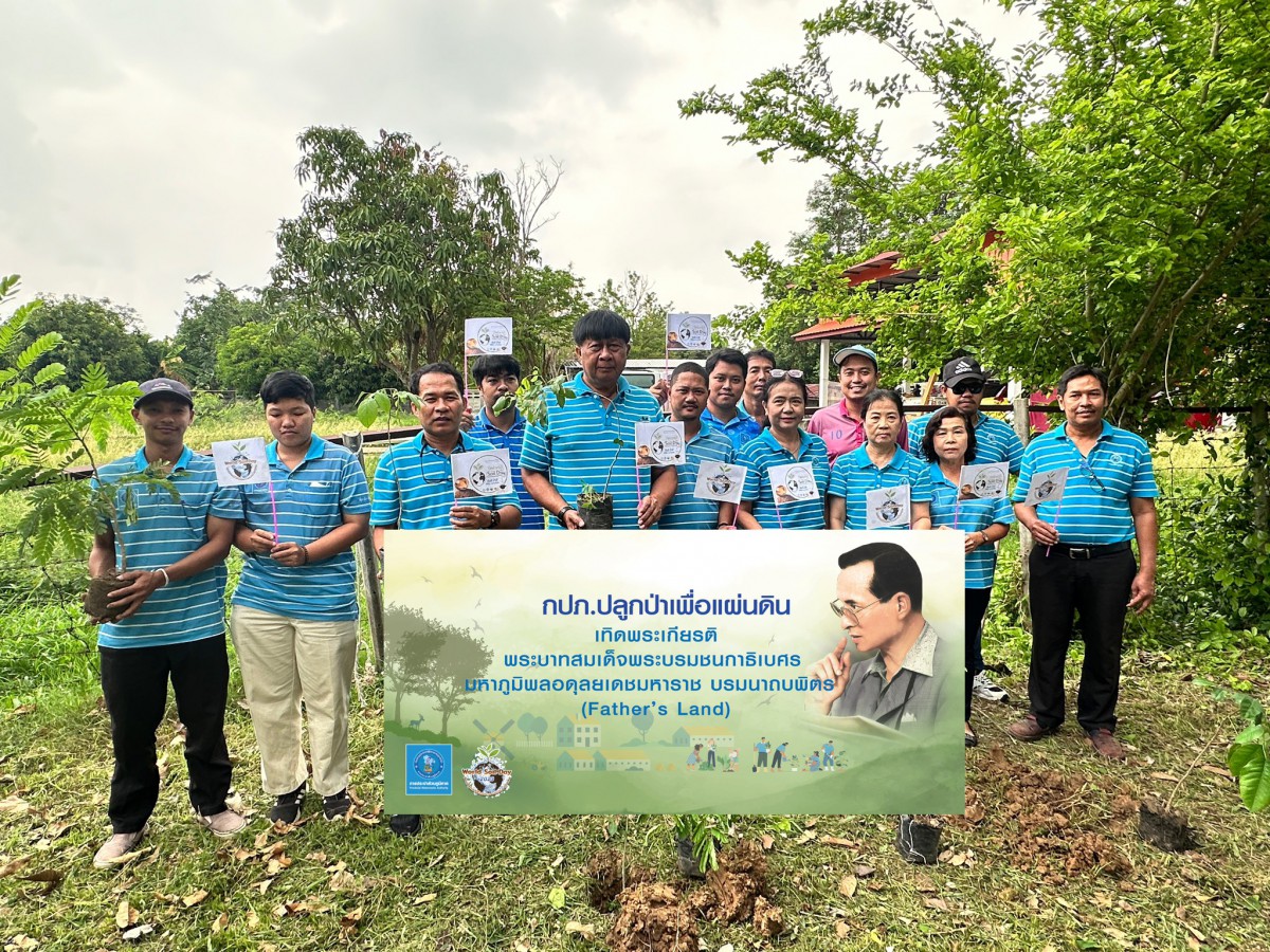 กปภ.สาขาบางมูลนาก ปลูกป่าเพื่อแผ่นดิน เทิดพระเกียรติพระบาทสมเด็จพระบรมชนกาธิเบศร มหาภูมิพลอดุลยเดชมหาราช บรมนาถบพิตร (Fathers Land) ปี 2567