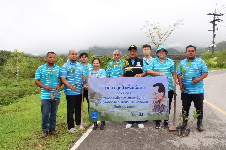 กปภ.ปลูกป่าเพื่อแผ่นดิน เทิดพระเกียรติพระบาทสมเด็จพระบรมชนกาธิเบศร มหาภูมิพลอดุลยเดชมหาราช บรมนาถบพิตร (Fathers Land) ปี 2567