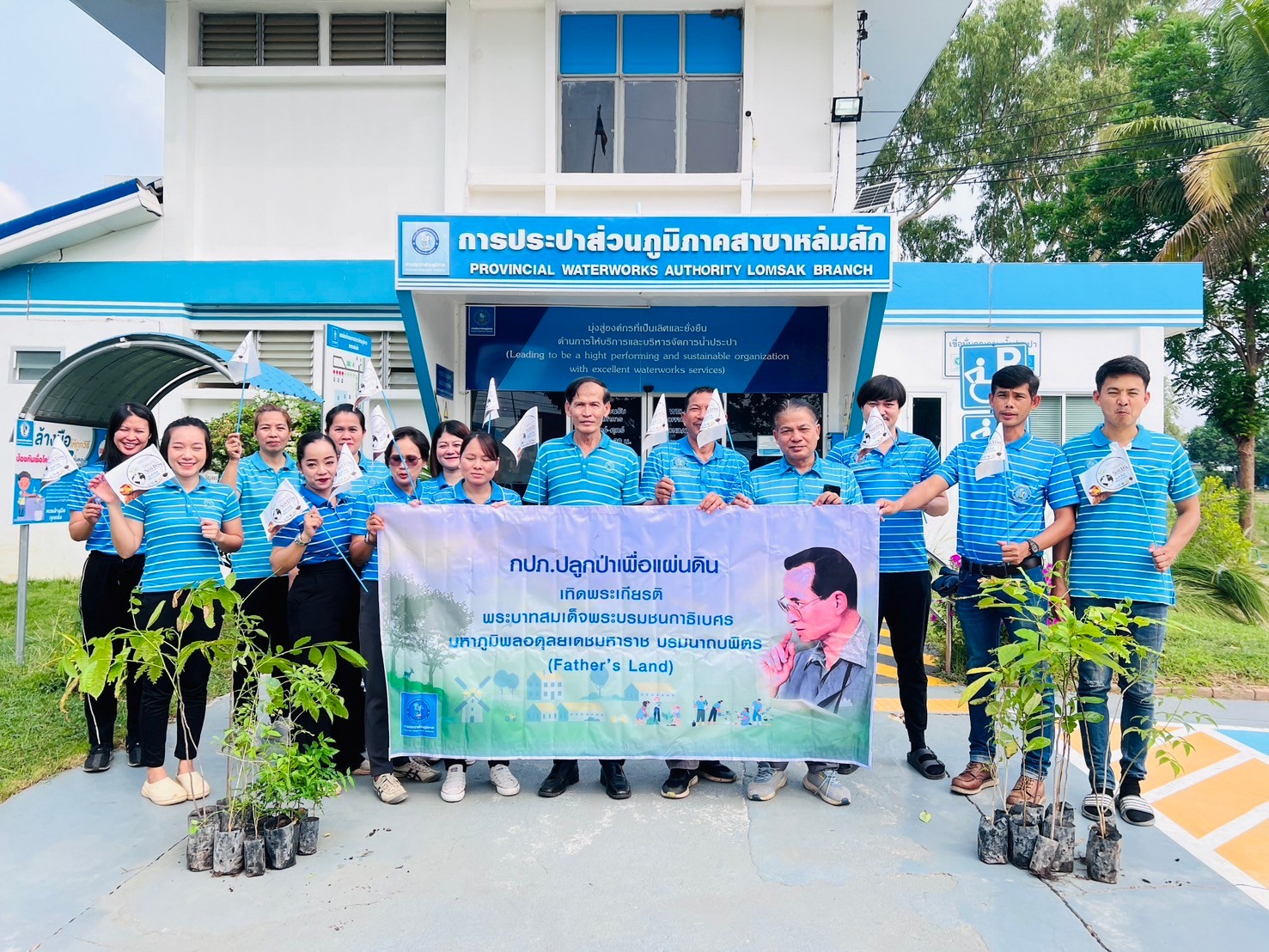 กปภ.สาขาหล่มสัก ปลูกป่าเพื่อแผ่นดิน เทิดพระเกียรติพระบาทสมเด็จพระบรมชนกาธิเบศร มหาภูมิพลอดุลยเดชมหาราช บรมนาถบพิตร (Fathers Land) ปี 2567