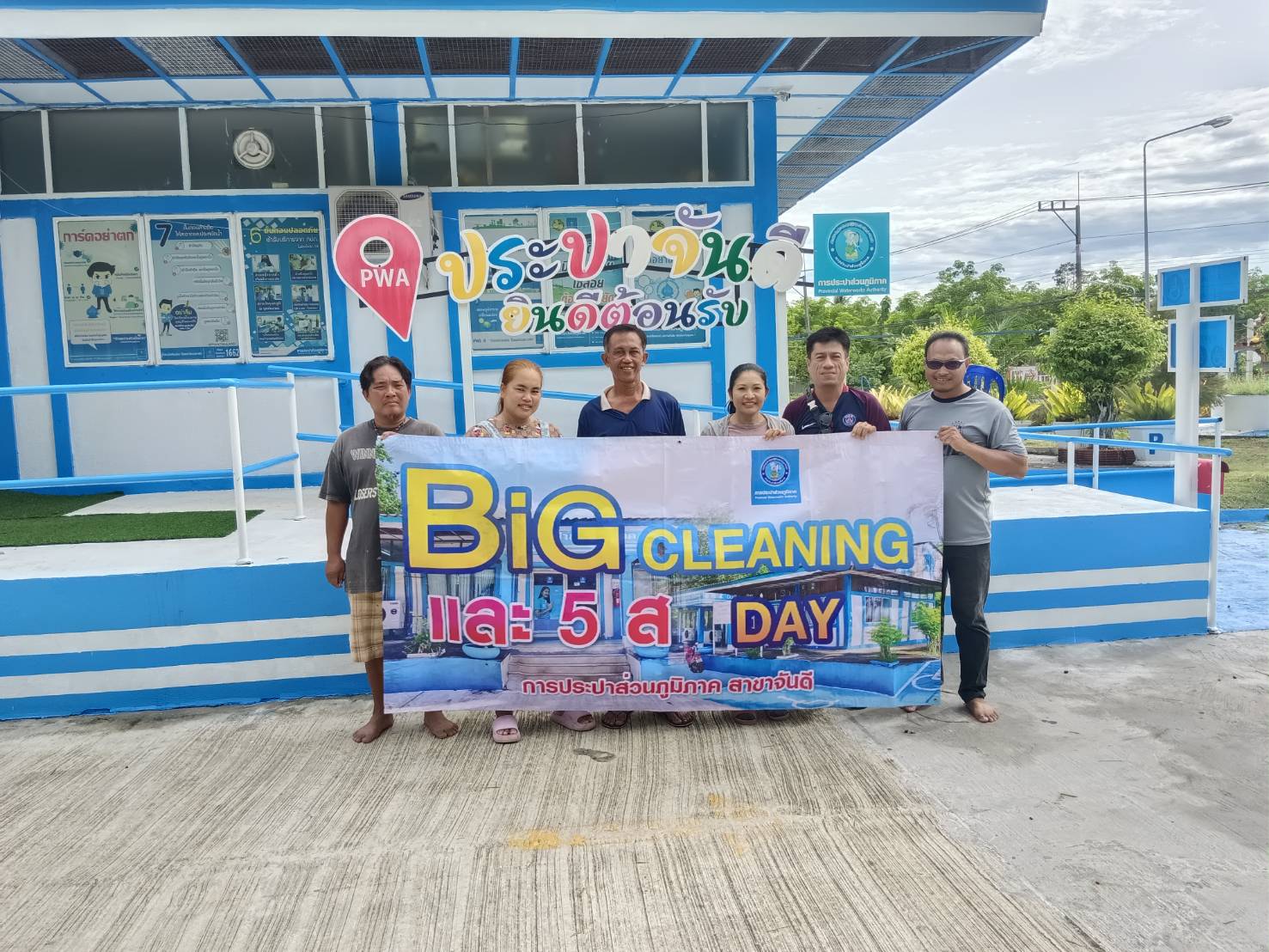 การประปาส่วนภูมิภาคสาขาจันดี จัดกิจกรรม "Big Cleaning Day" ครั้งที่ 3/2567