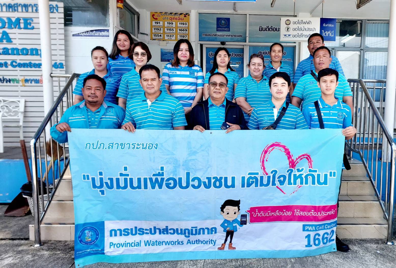 กปภ.สาขาระนอง จัดกิจกรรม มุ่งมั่นเพื่อปวงชน เติมใจให้กัน ครั้งที่ 3/2567