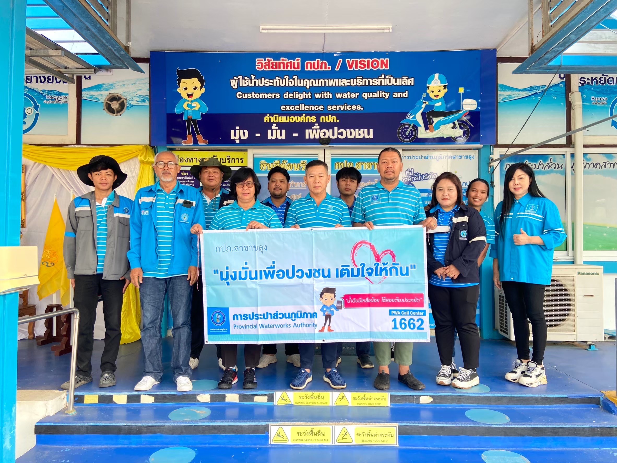 กปภ.สาขาขลุง จัดกิจกรรมเติมใจให้กัน (HOME CARE) ครั้งที่ 1/2567