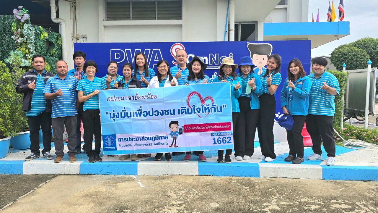 กปภ.สาขาอ้อมน้อย จัดกิจกรรมโครงการมุ่งมั่นเพื่อปวงชน เติมใจให้กัน ครั้งที่ 5/2567