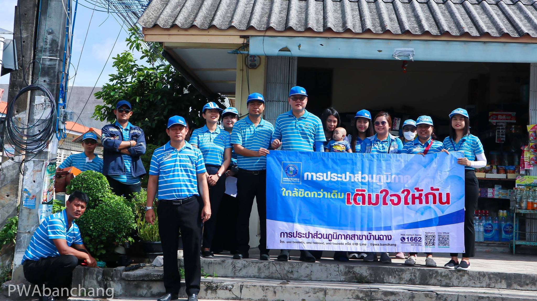 กปภ.สาขาบ้านฉาง จัดกิจกรรม "เติมใจให้กัน" พบปะลูกค้า