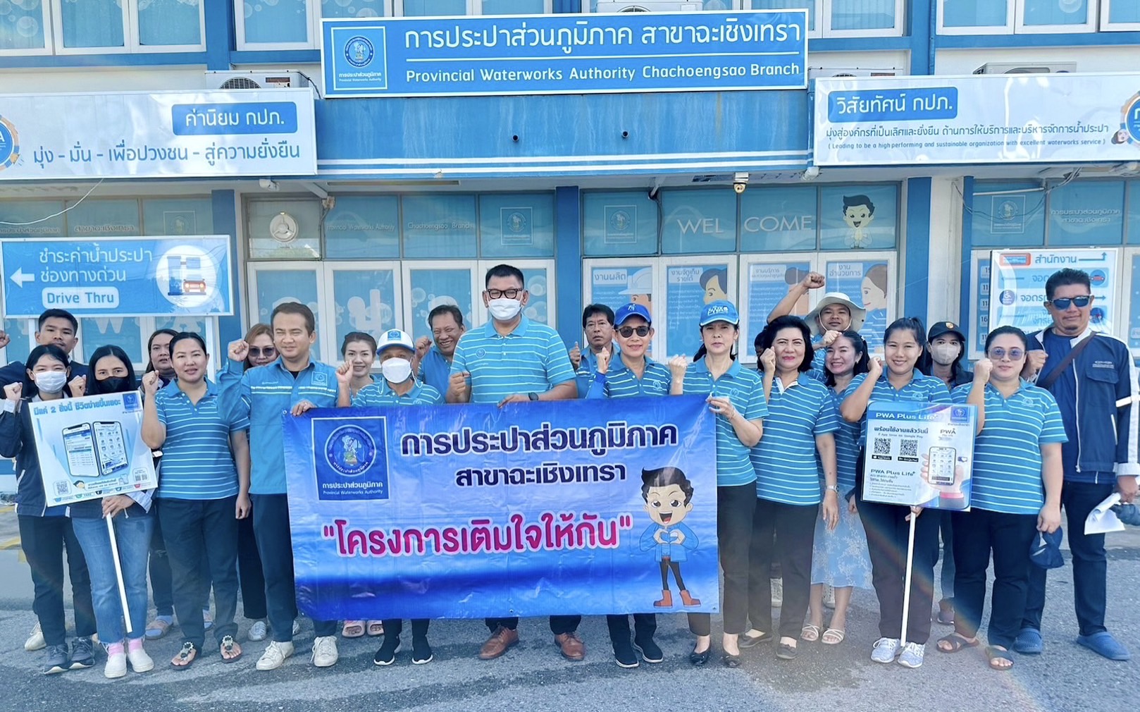 กปภ.สาขาฉะเชิงเทรา จัดกิจกรรมเติมใจให้กัน (HOME CARE) ครั้งที่ 2/2567