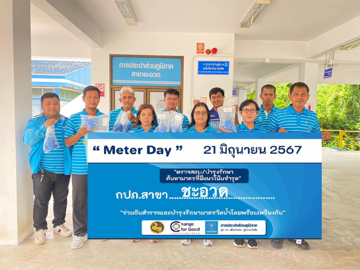 จัดกิจกรรมวัน Meter Day