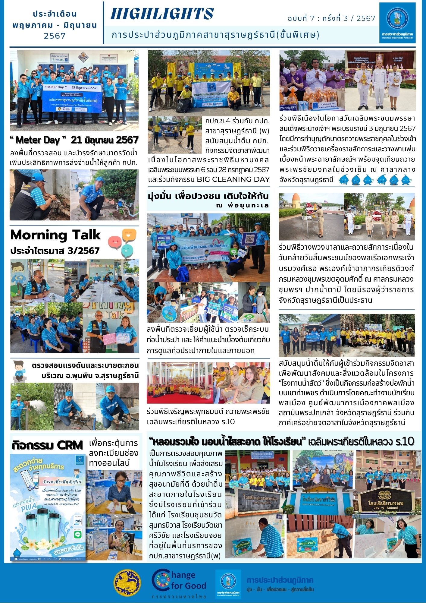 Highlights กิจกรรมของ กปภ.สาขาสุราษฎร์ธานี(ชั้นพิเศษ) ฉบับที่ 7 ครั้งที่ 3/2567 (ประจำเดือน พฤษภาคม มิถุนายน พ.ศ. 2567)