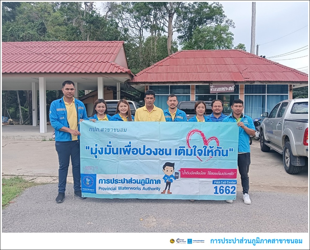 กปภ.สาขาขนอม ลงพื้นที่บริการเชิงรุก ภายใต้ โครงการมุ่งมั่นเพื่อปวงชน เติมใจให้กัน ครั้งที่ 4/2567