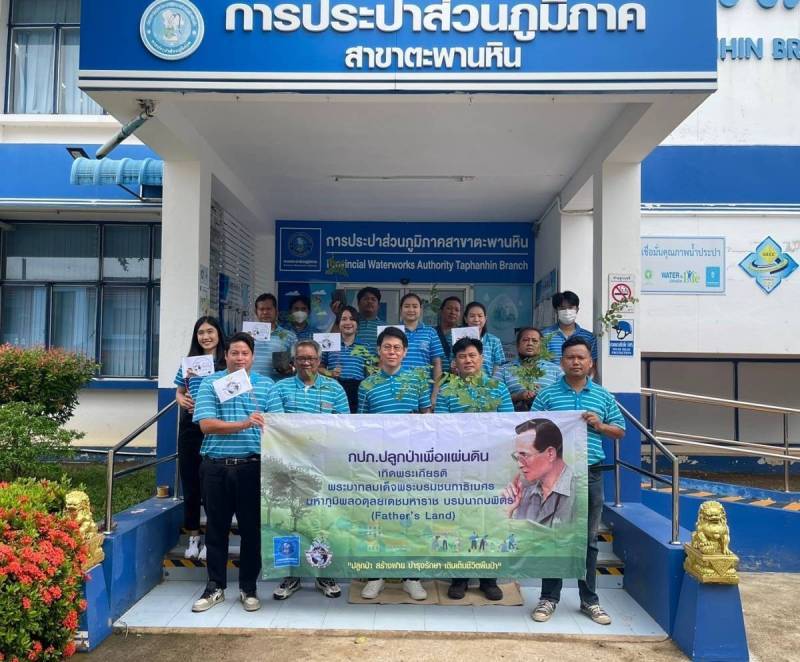 📌📌กปภ.สาขาตะพานหิน ปลูกป่าเพื่อแผ่นดิน เทิดพระเกียรติฯ ประจำปี 2567
