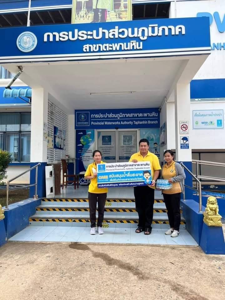 กปภ.สาขาตะพานหิน สนับสนุนน้ำดื่ม ตราสัญลักษณ์ กปภ. แก่ องค์การบริหารส่วนตำบลวังสำโรง💧