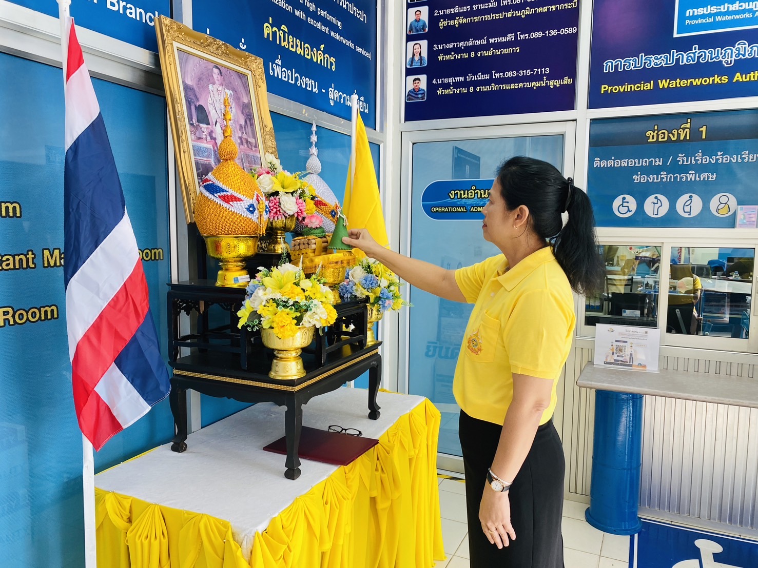 กปภ.สาขากระบี่ ร่วมทำพิธีถวายสัตย์ปฏิญาณเพื่อเป็นข้าราชการที่ดีและพลังของแผ่นดิน เนื่องในโอกาสมหามงคลเฉลิมพระชนมพรรษา 6 รอบ 28 กรกฎาคม 2567