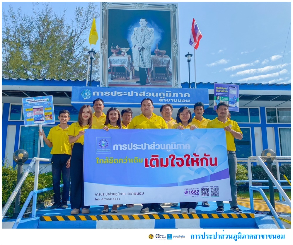 กปภ.สาขาขนอม จัดกิจกรรมจิตอาสา มุ่งมั่นเพื่อปวงชน เติมใจให้กัน เฉลิมพระเกียรติพระบาทสมเด็จพระเจ้าอยู่หัวเนื่องในโอกาสพระราชพิธีมหามงคลเฉลิมพระชนมพรรษา 6 รอบ 28 กรกฎาคม 2567