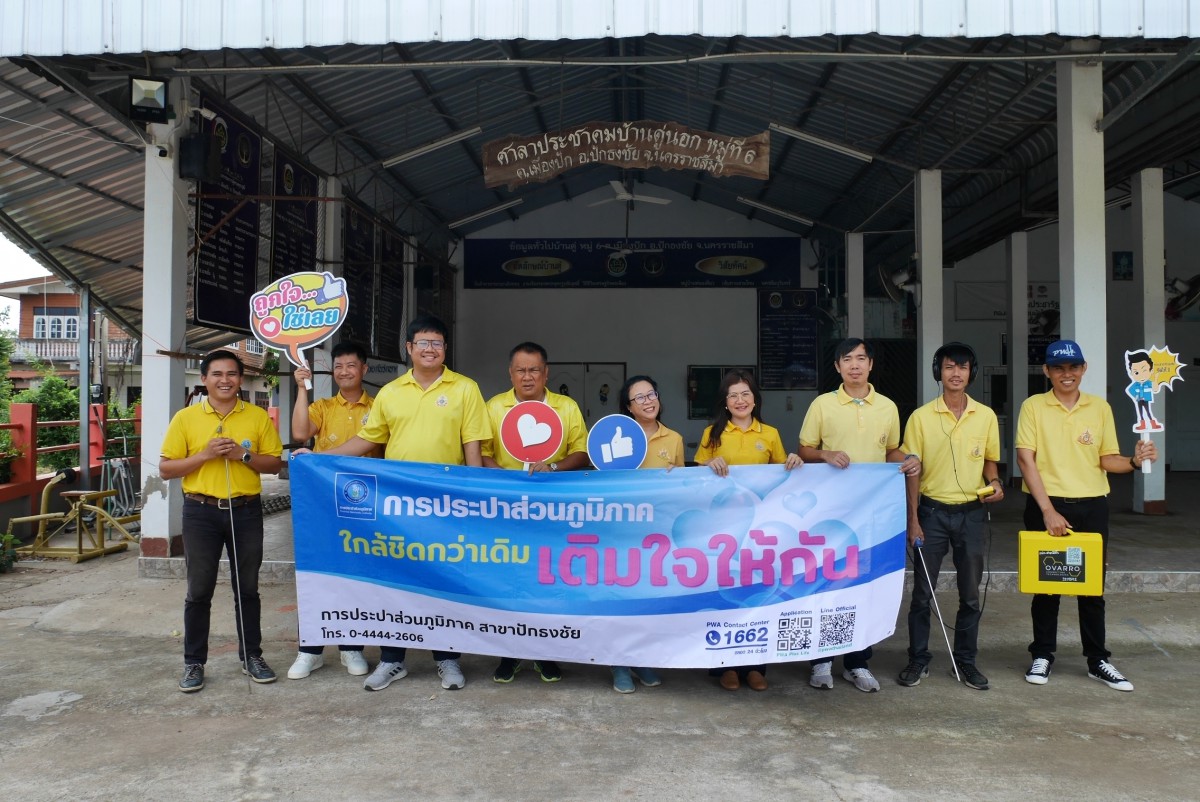 การประปาส่วนภูมิภาคสาขาปักธงชัย ดำเนินกิจกรรมจิตอาสา มุ่งมั่นเพื่อปวงชน เติมใจให้กัน เฉลิมพระเกียรติพระบามสมเด็จพระเจ้าอยู่หัว