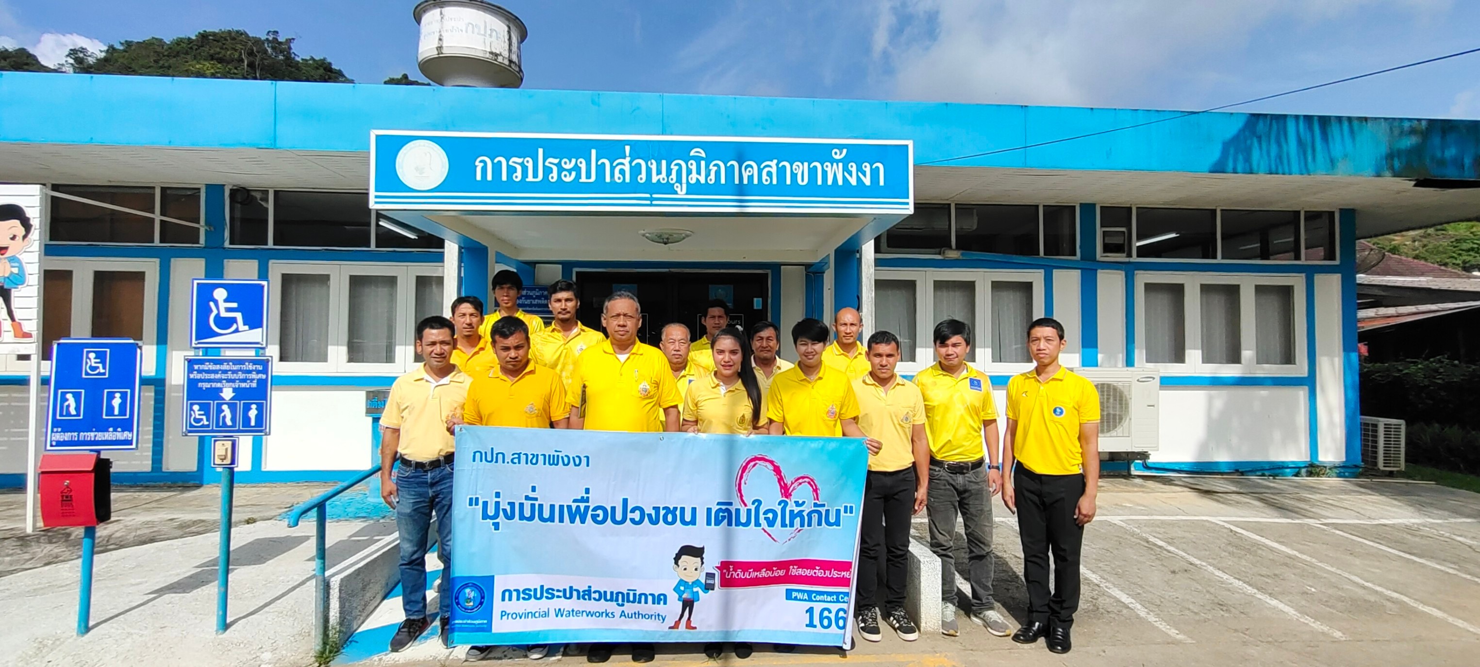 กปภ.สาขาพังงา จัดกิจกรรมจิตอาสา มุ่งมั่นเพื่อปวงชน เติมใจให้กัน เฉลิมพระเกียรติพระบาทสมเด็จพระเจ้าอยู่หัวเนื่องในโอกาสพระราชพิธีมหามงคลเฉลิมพระชนมพรรษา 6 รอบ 28 กรกฎาคม 2567
