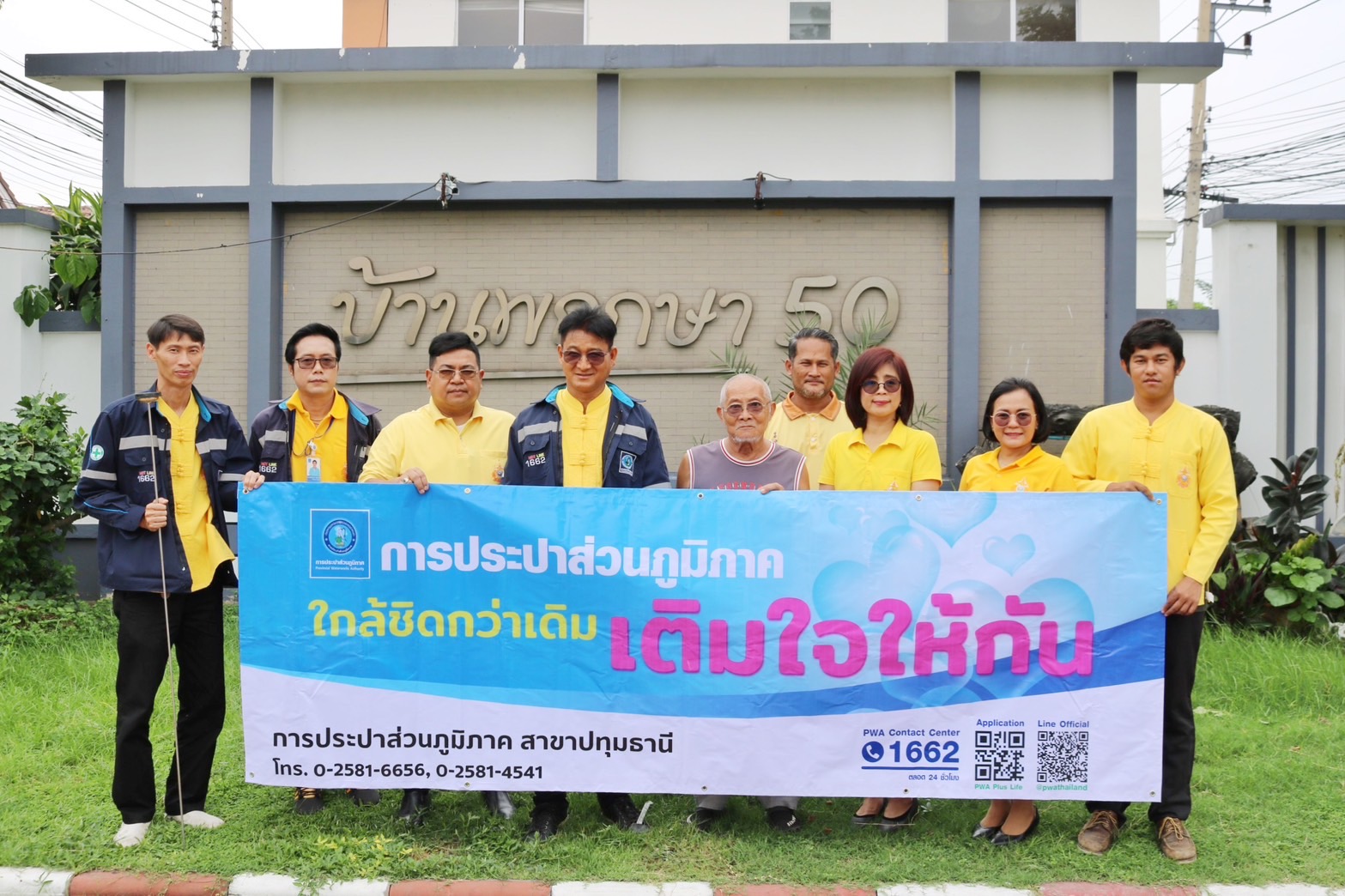 กปภ.สาขาปทุมธานี จัดกิจกรรมจิตอาสา มุ่งมั่นเพื่อปวงชน เติมใจให้กัน เฉลิมพระเกียรติพระบาทสมเด็จพระเจ้าอยู่หัว เนื่องในโอกาสพระราชพิธีมหามงคลเฉลิมชนมพรรษา 6 รอบ 28 กรกฎาคม 2567