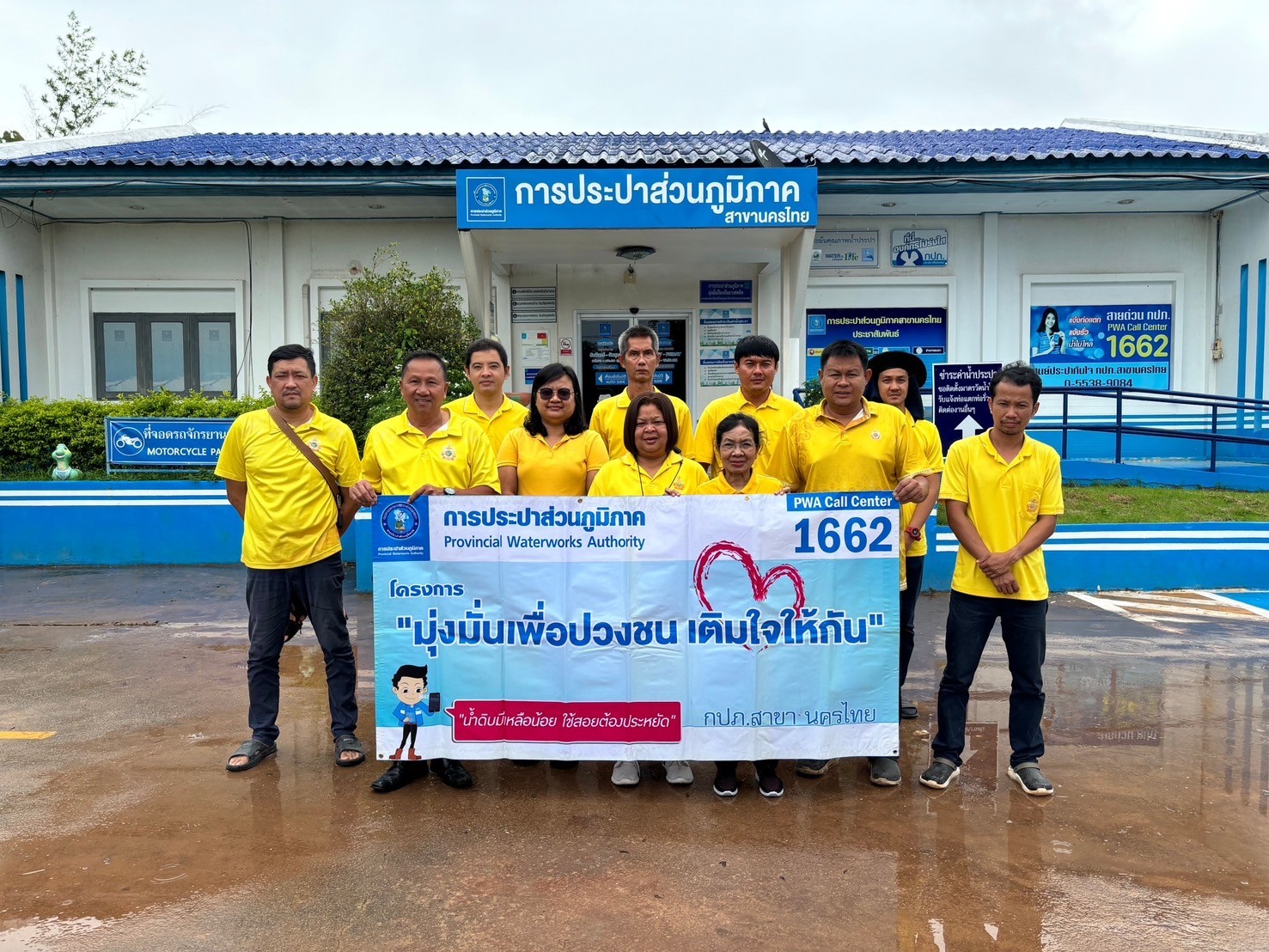 กปภ.สาขานครไทย ดำเนินกิจกรรมจิตอาสา มุ่งมั่นเพื่อปวงชน เติมใจให้กัน เฉลิมพระเกียรติพระบาทสมเด็จพระเจ้าอยู่หัว เนื่องในโอกาสพระราชพิธีมหามงคลเฉลิมพระชนม 72 พรรษา 28 กรกฎาคม 2567