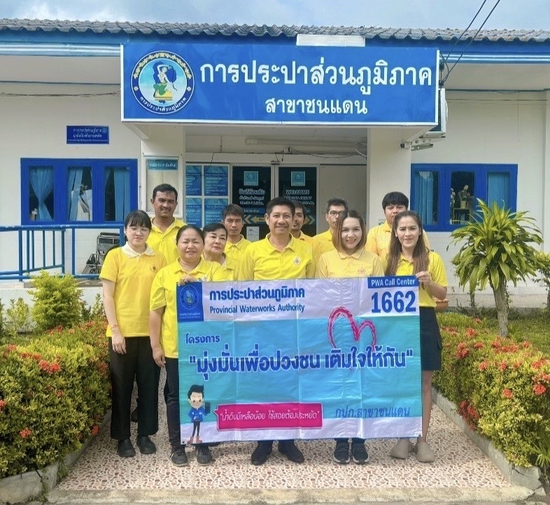 กปภ.สาขาชนแดน จัดกิจกรรมจิตอาสา มุ่งมั่นเพื่อปวงชน เติมใจให้กัน เฉลิมพระเกียรติพระบาทสมเด็จพระเจ้าอยู่หัว เนื่องในโอกาสพระราชพิธีมหามงคลเฉลิมพระชนมพรรษา 6 รอบ 28 กรกฎาคม 2567