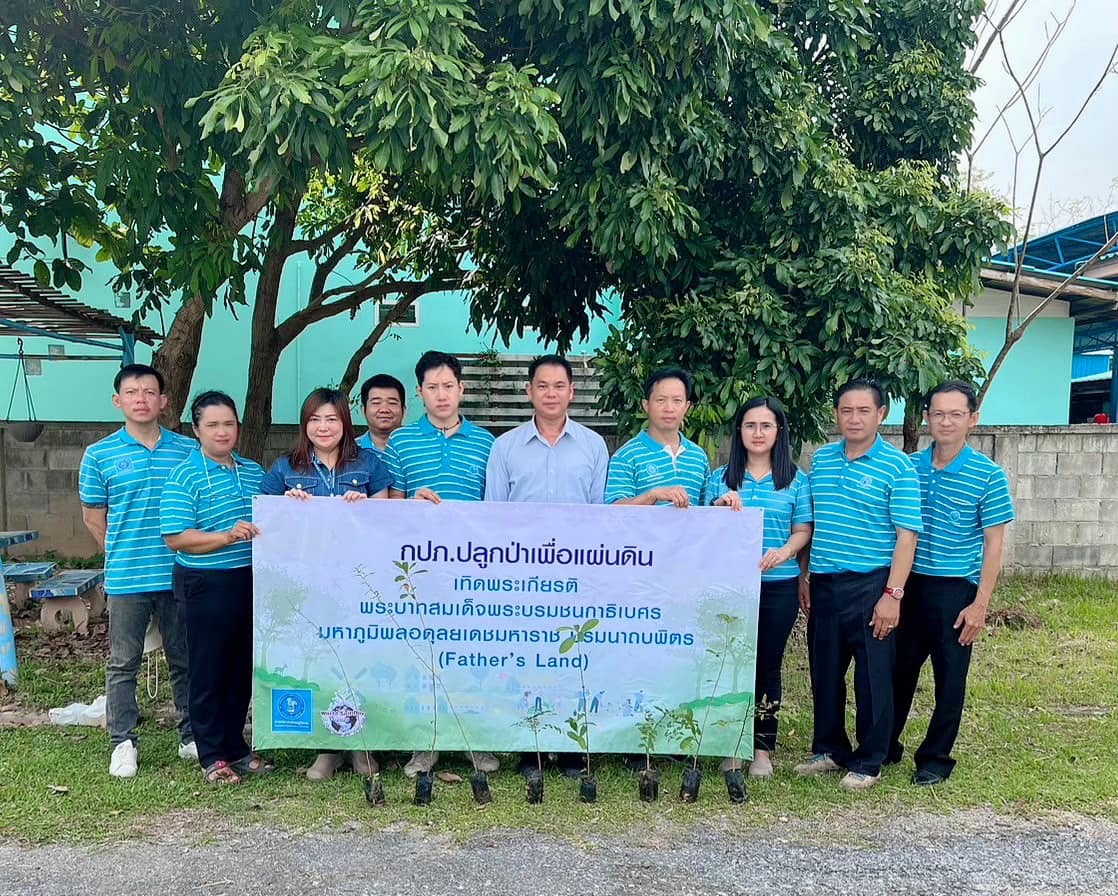 กปภ.สาขาเทิง " จัดกิจกรรมปลูกต้นไม้ (Father's Land ) ประจำปี 2567 "