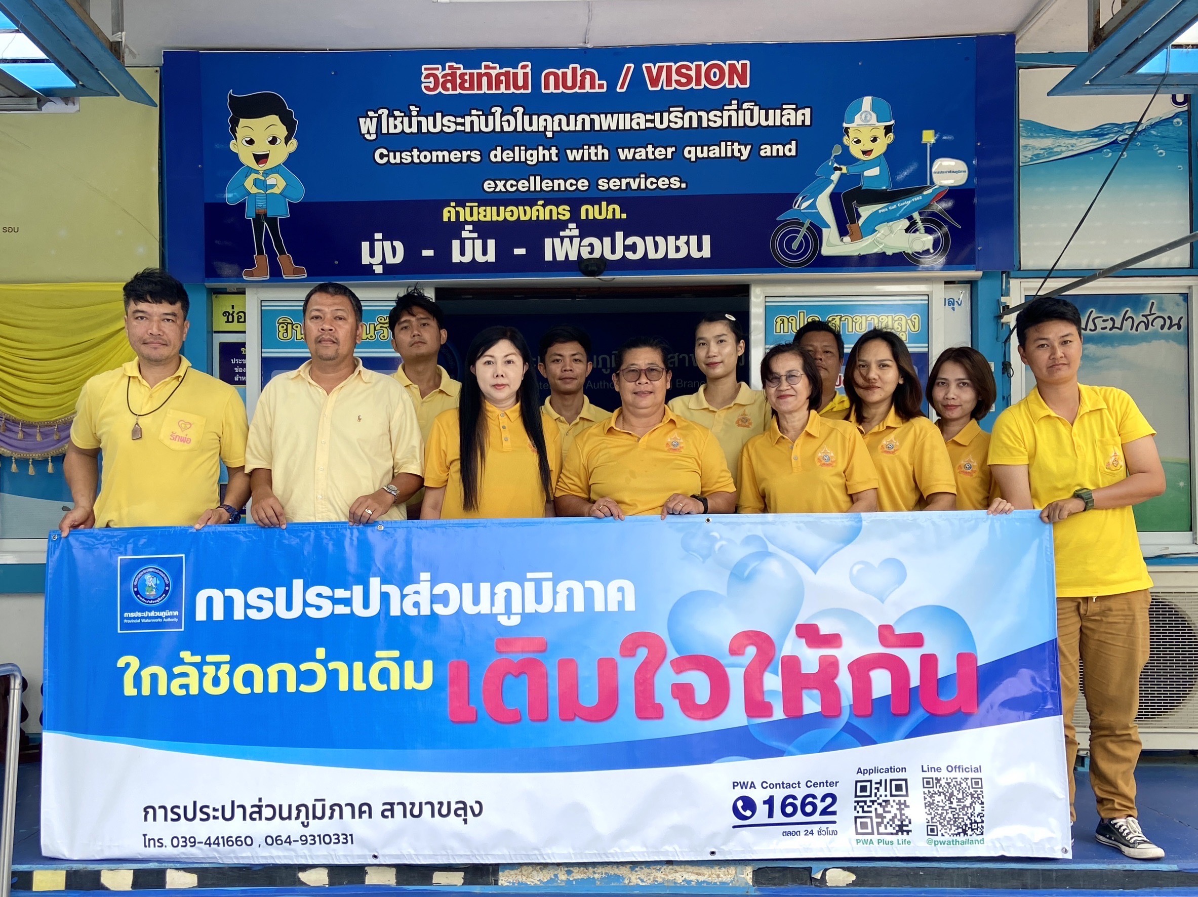 กปภ.สาขาขลุง จัดกิจกรรม มุ่ง มั่น เพื่อปวงชน เติมใจให้กัน เฉลิมพระเกียรติพระบาทสมเด็จพระเจ้าอยู่หัวฯ เนื่องในโอกาสพระราชพิธีมหามงคลเฉลิมพระชนมพรรษา 6 รอบ 28 กรกฎาคม 2567